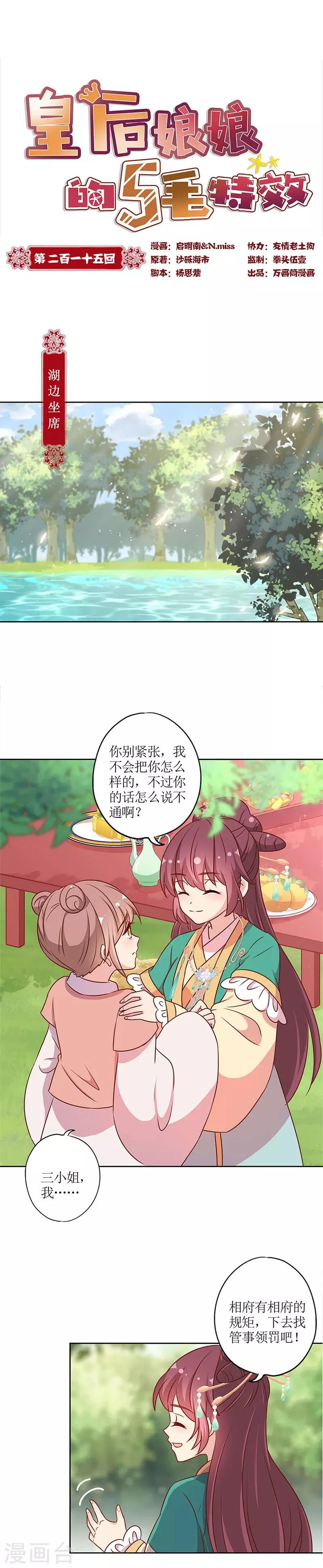 第215话 第1页