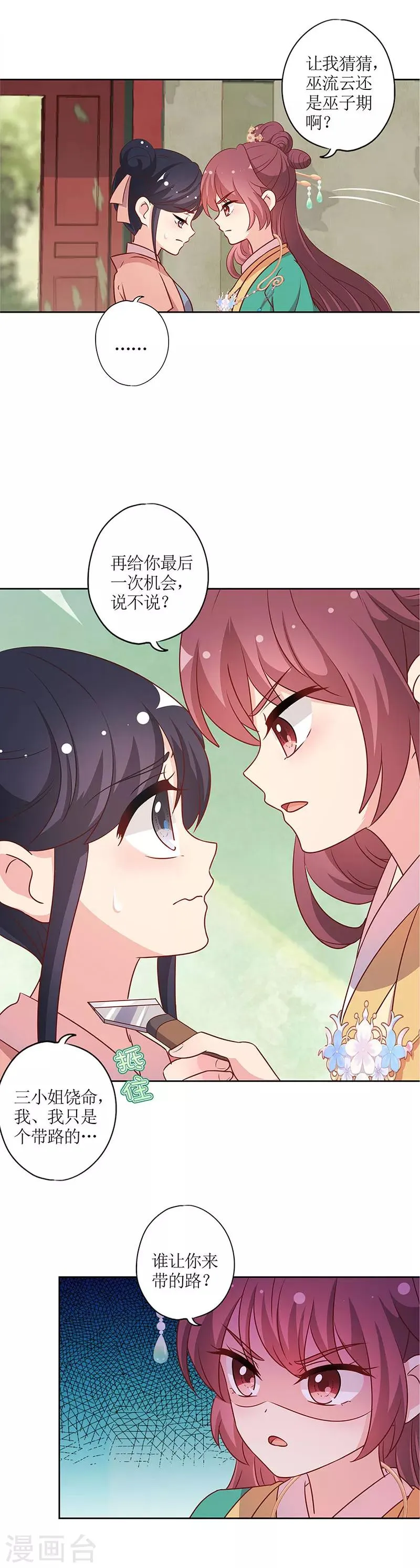 第215话 第11页