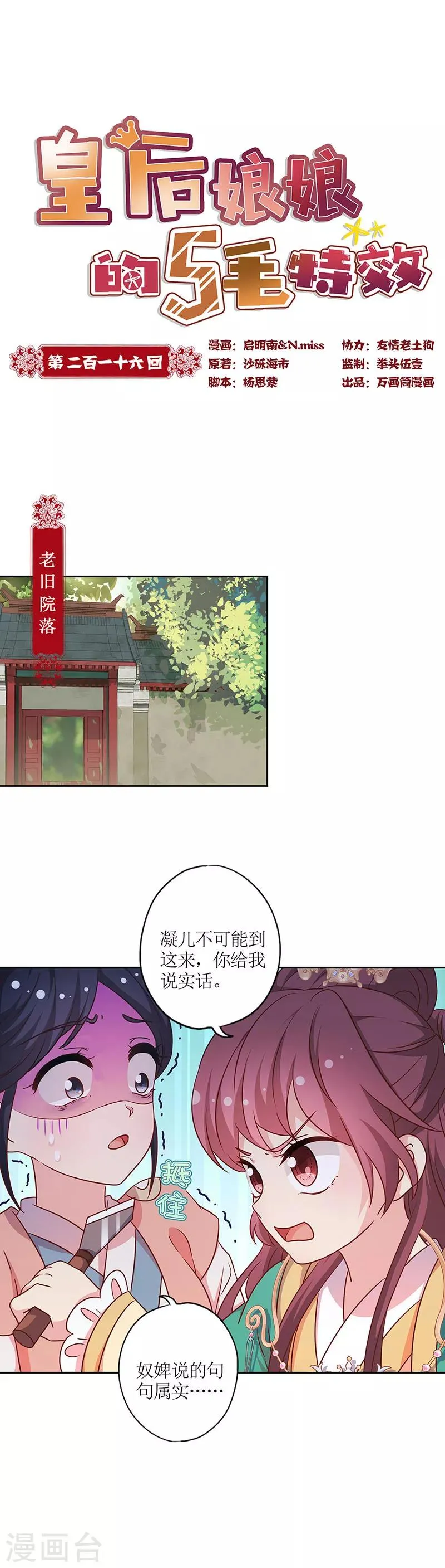 第216话 第1页