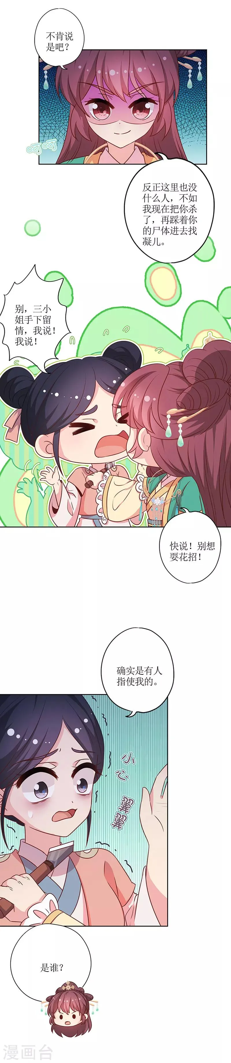 第216话 第2页