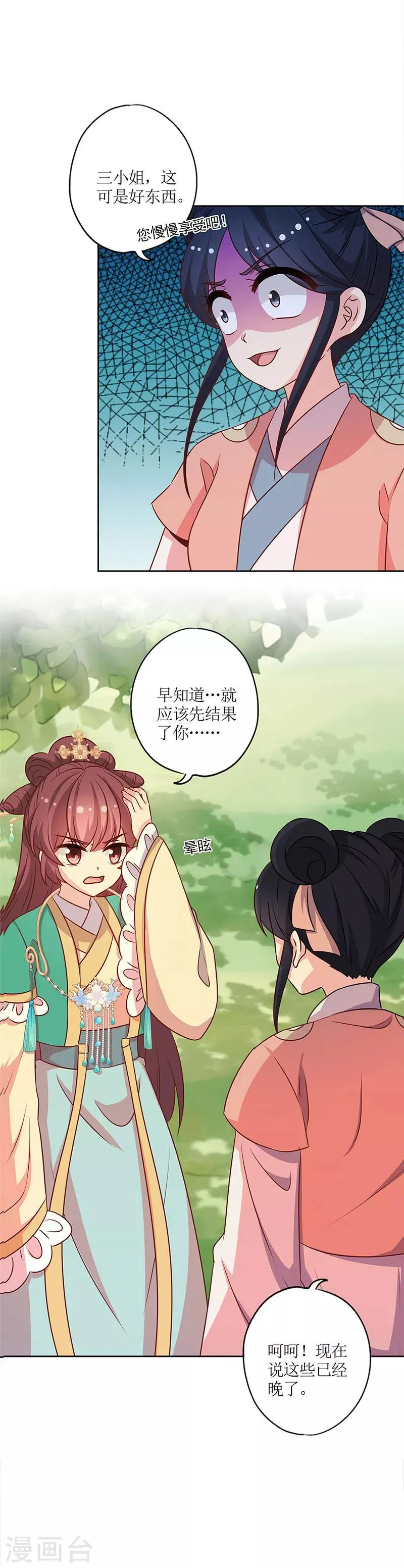 第216话 第9页