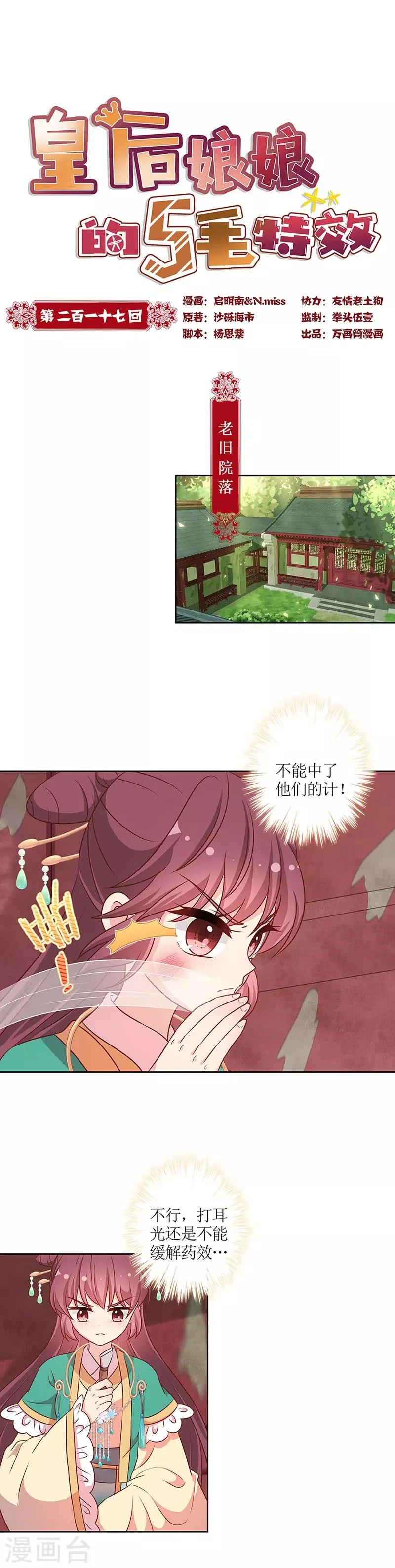 第217话 第1页