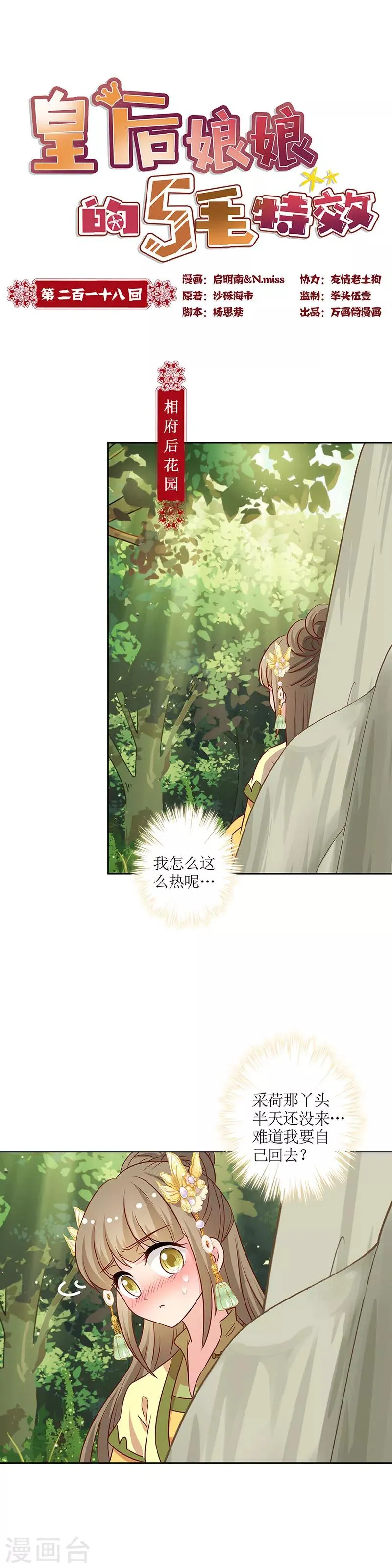 第218话 第1页