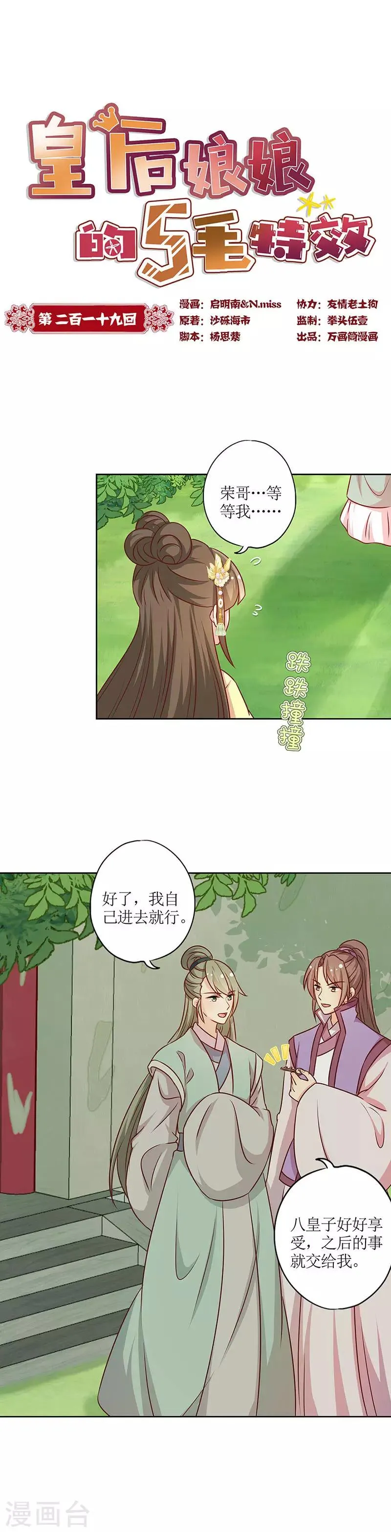第219话 第1页