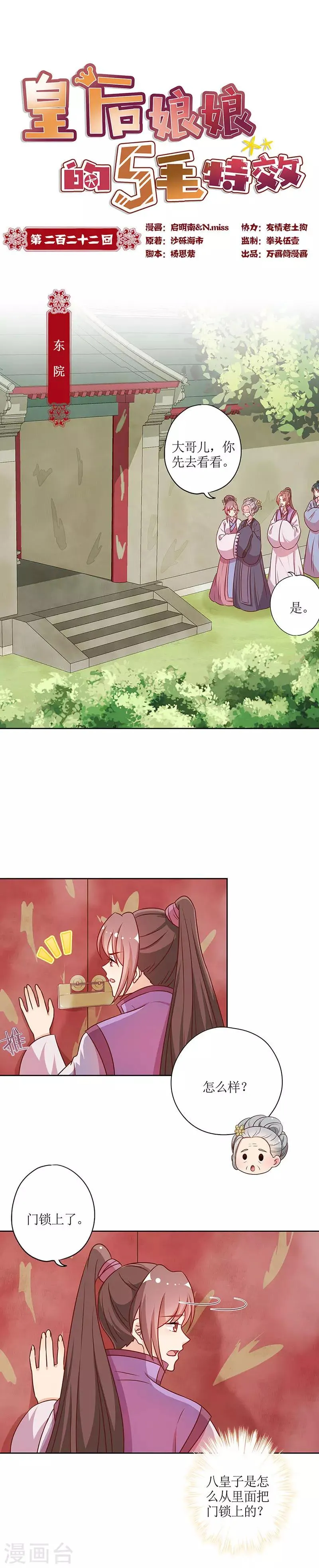 第222话 第1页