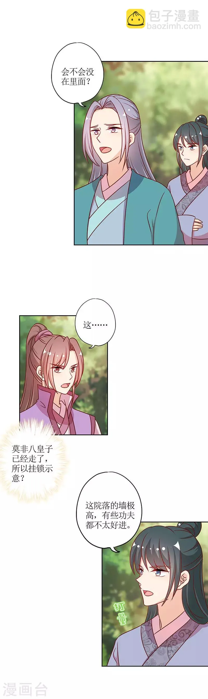 第222话 第2页