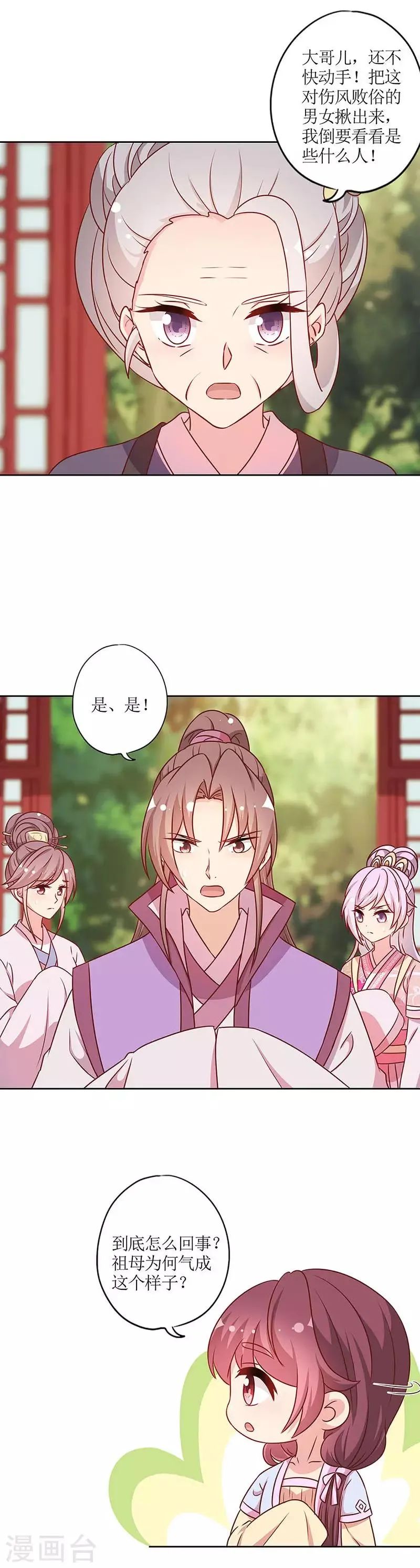 第223话 第8页