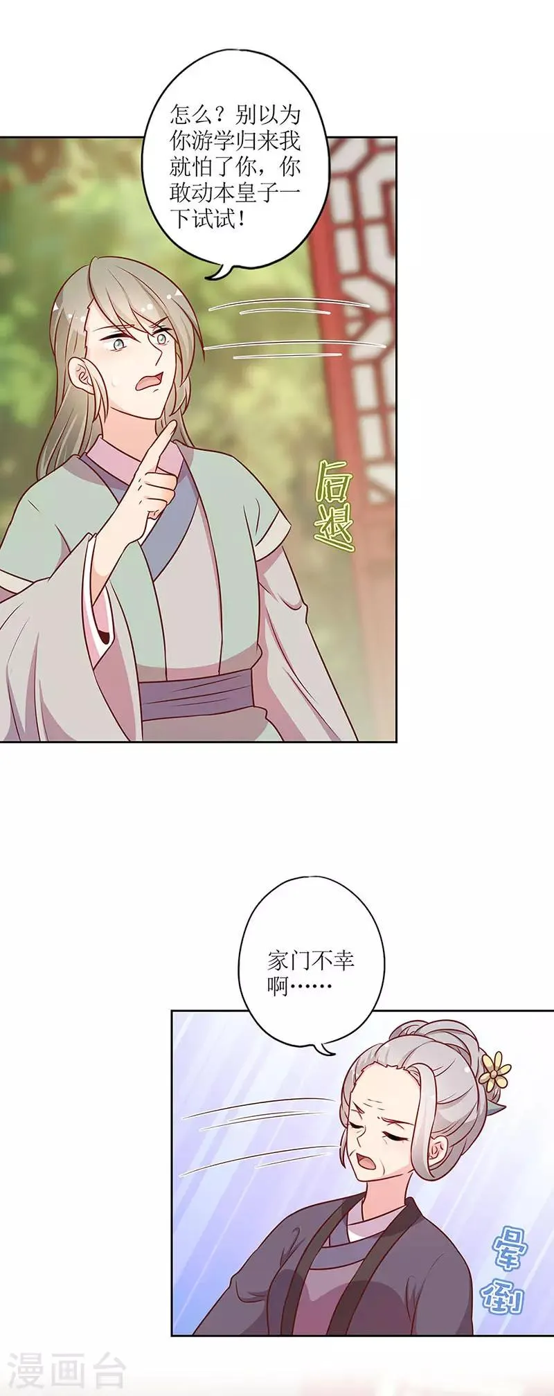 第224话 第8页