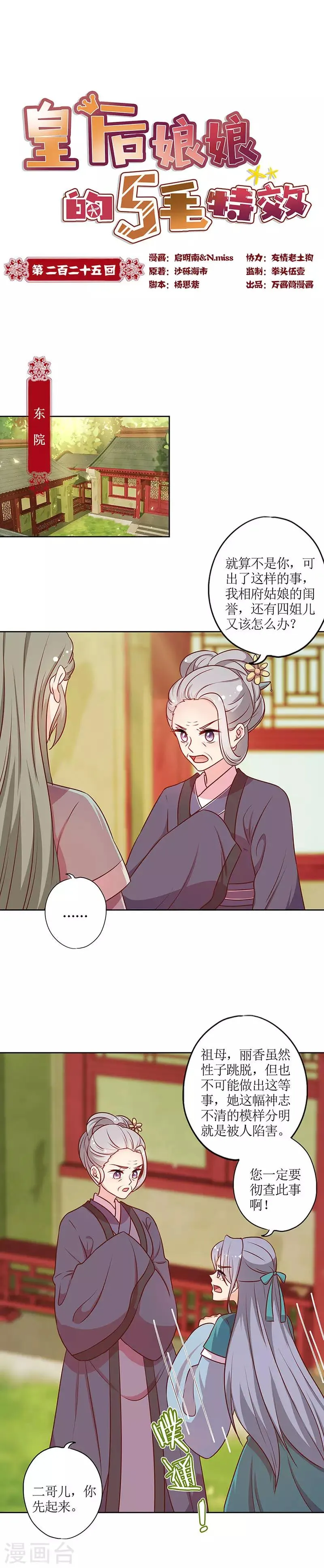 第225话 第1页