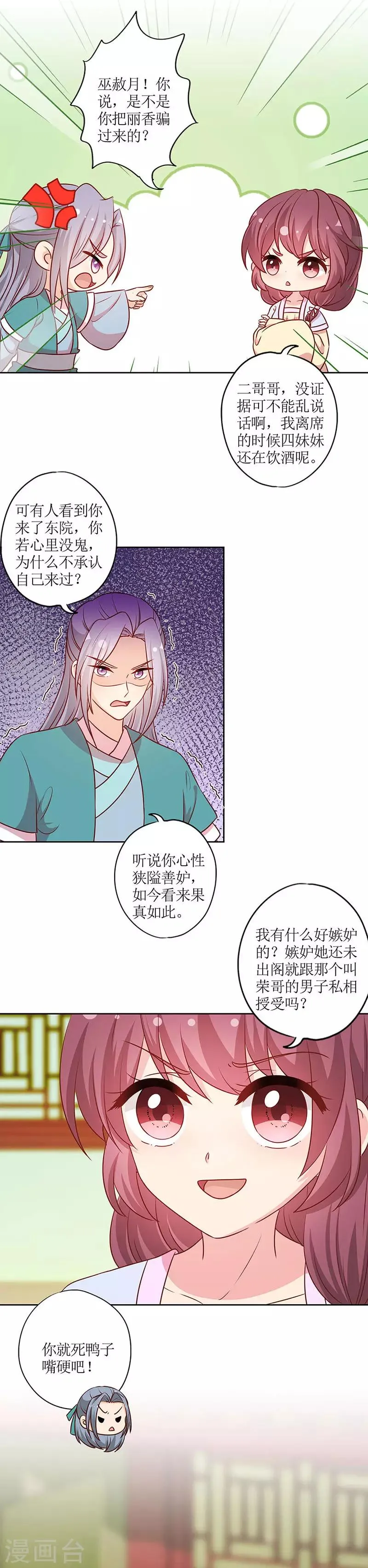 第225话 第3页