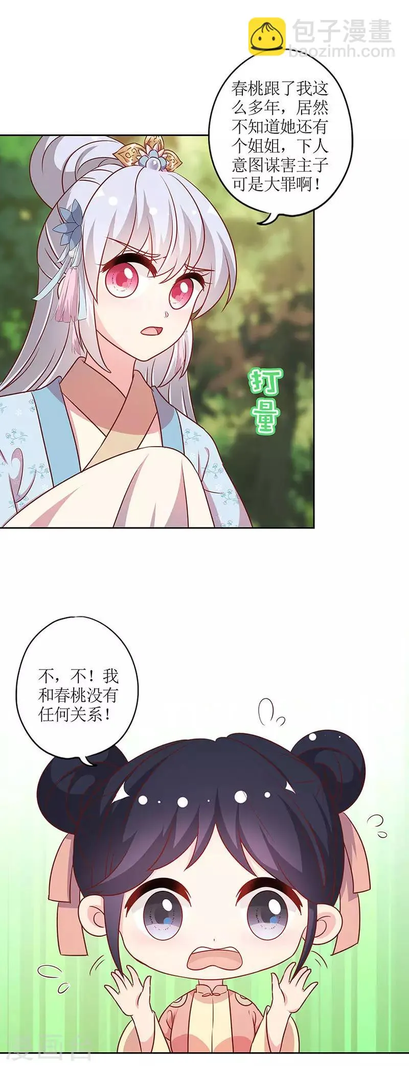 第225话 第8页