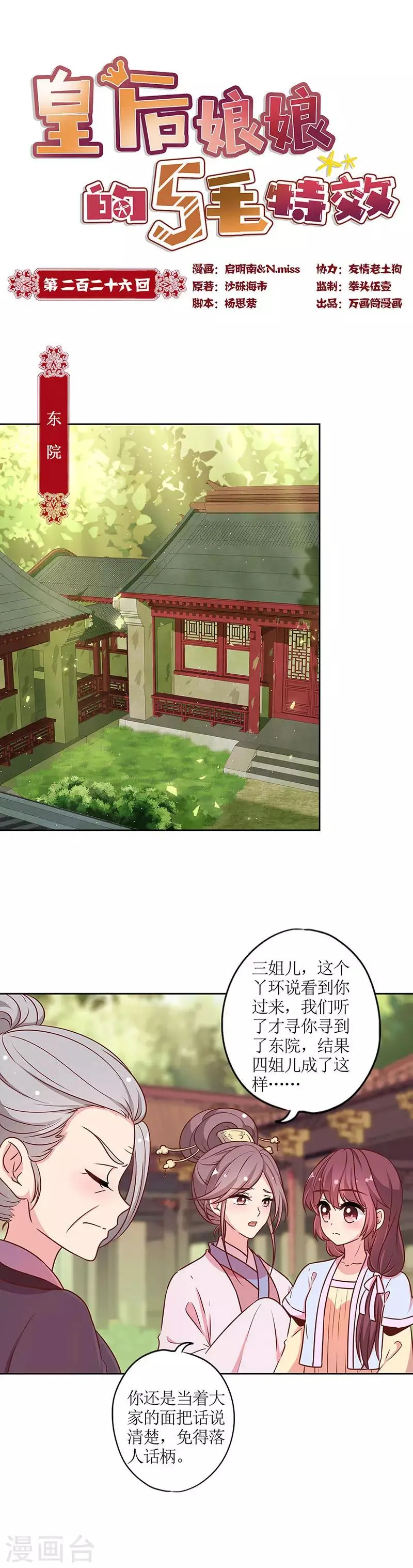 第226话 第1页