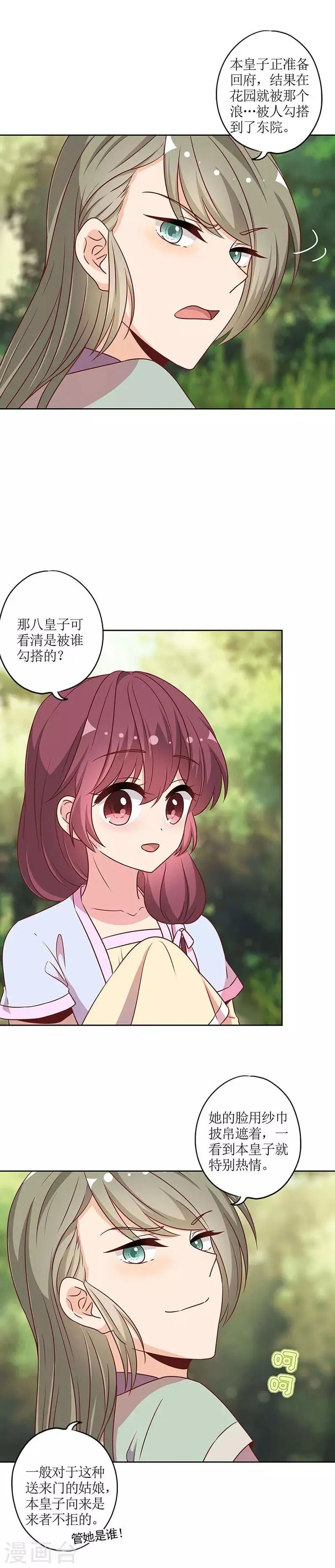 第226话 第5页