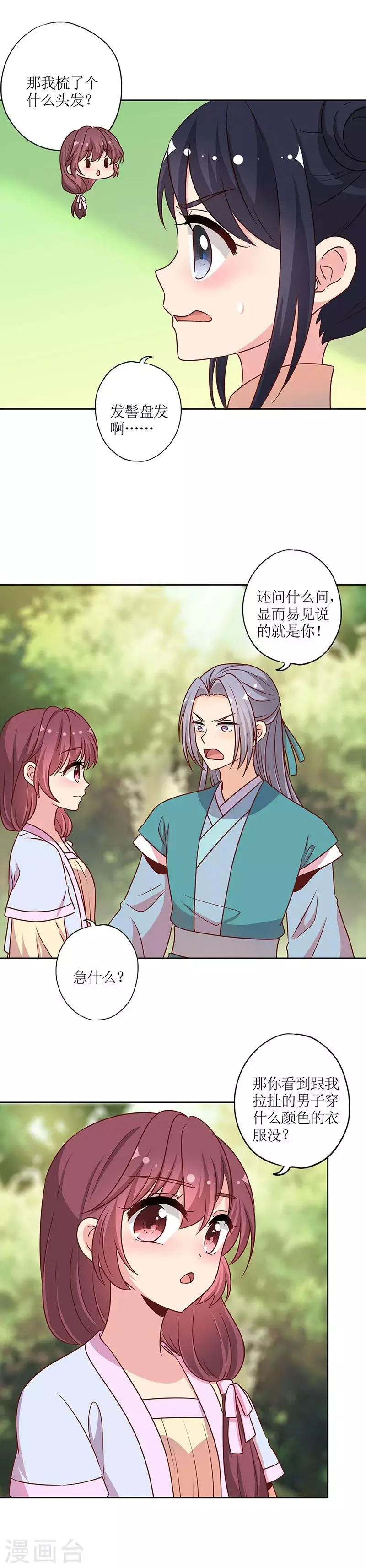 第226话 第7页