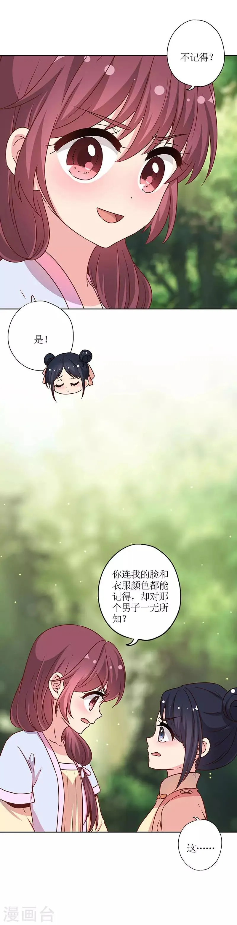 第226话 第9页