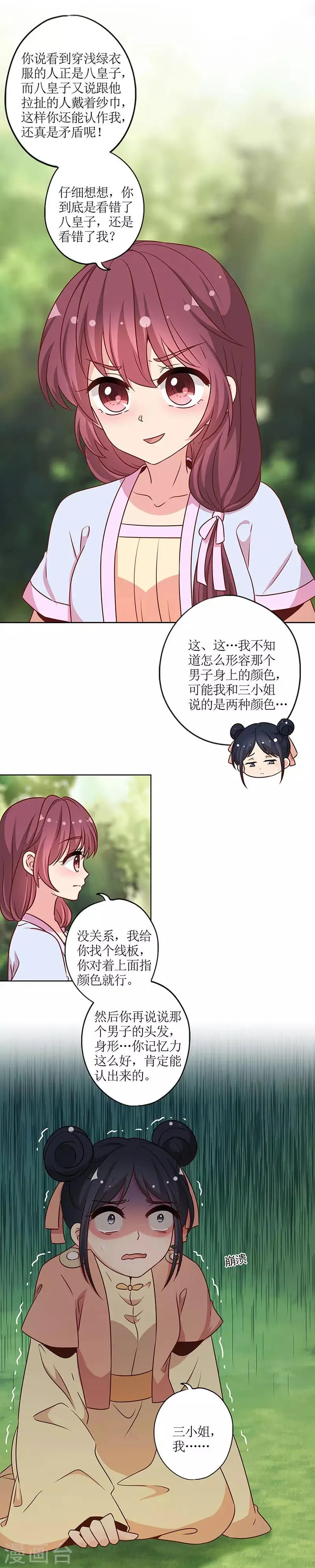 第226话 第12页