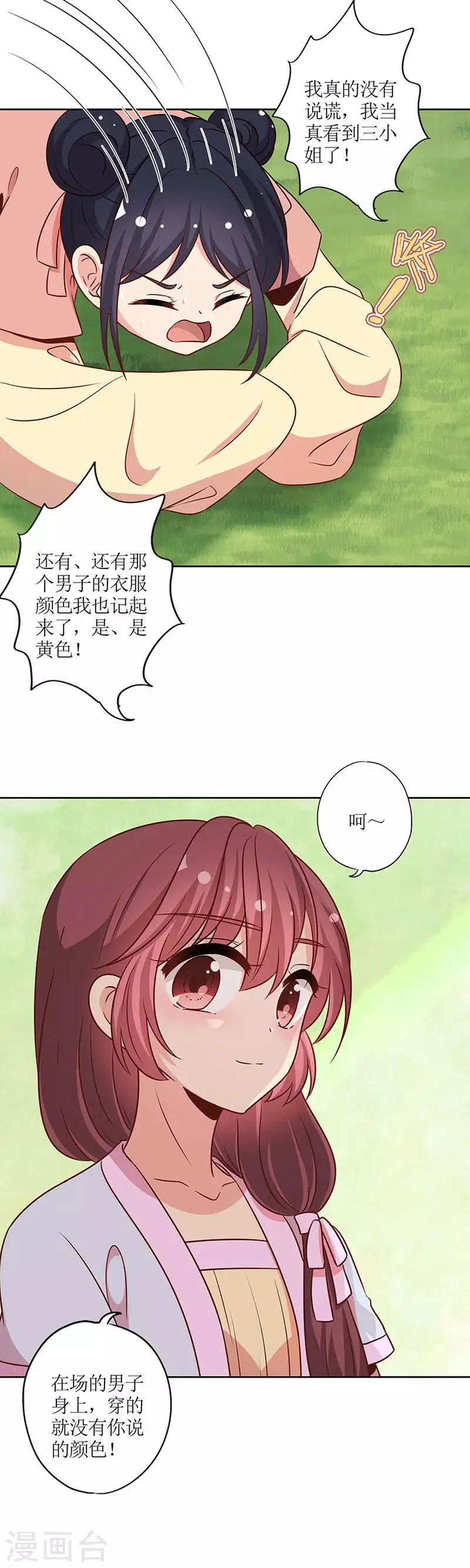 第226话 第14页