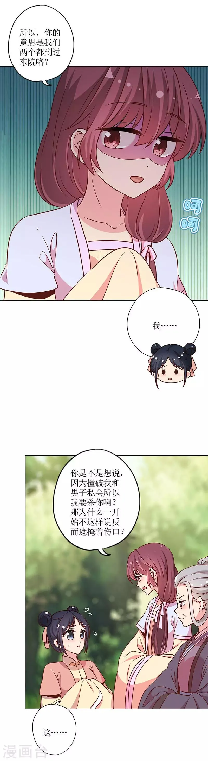 第227话 第8页