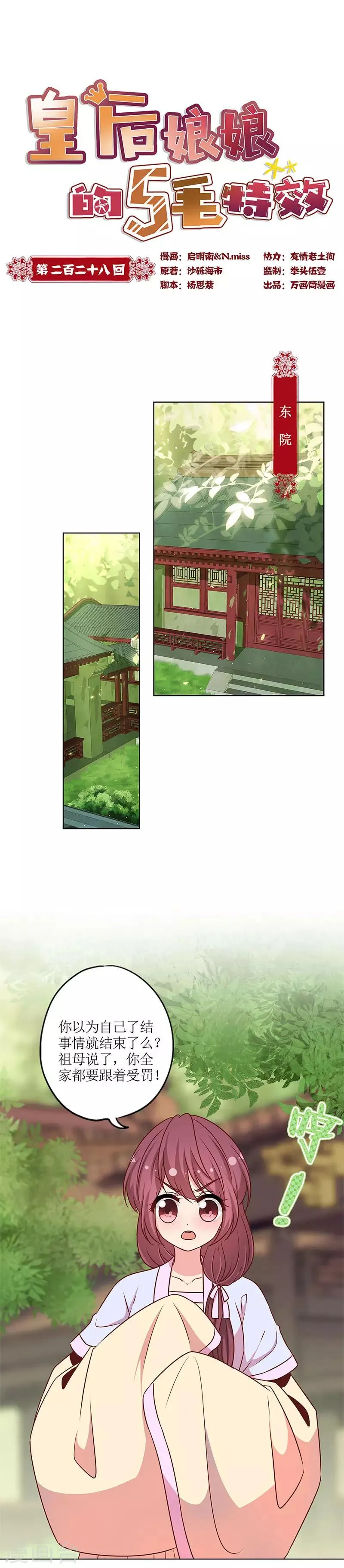 第228话 第1页