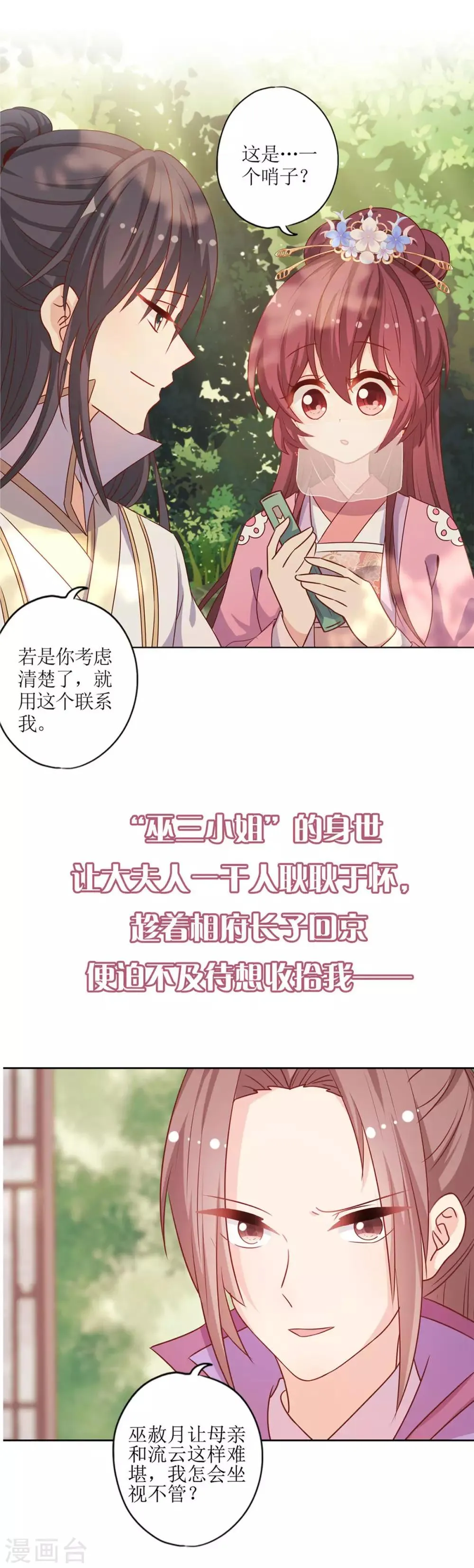 第二季序章 第6页