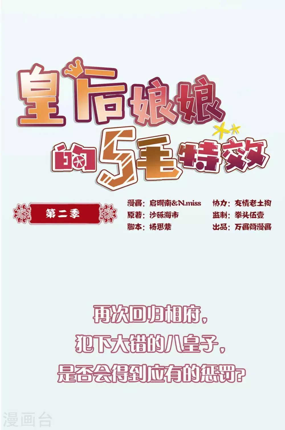 第二季序章 第13页