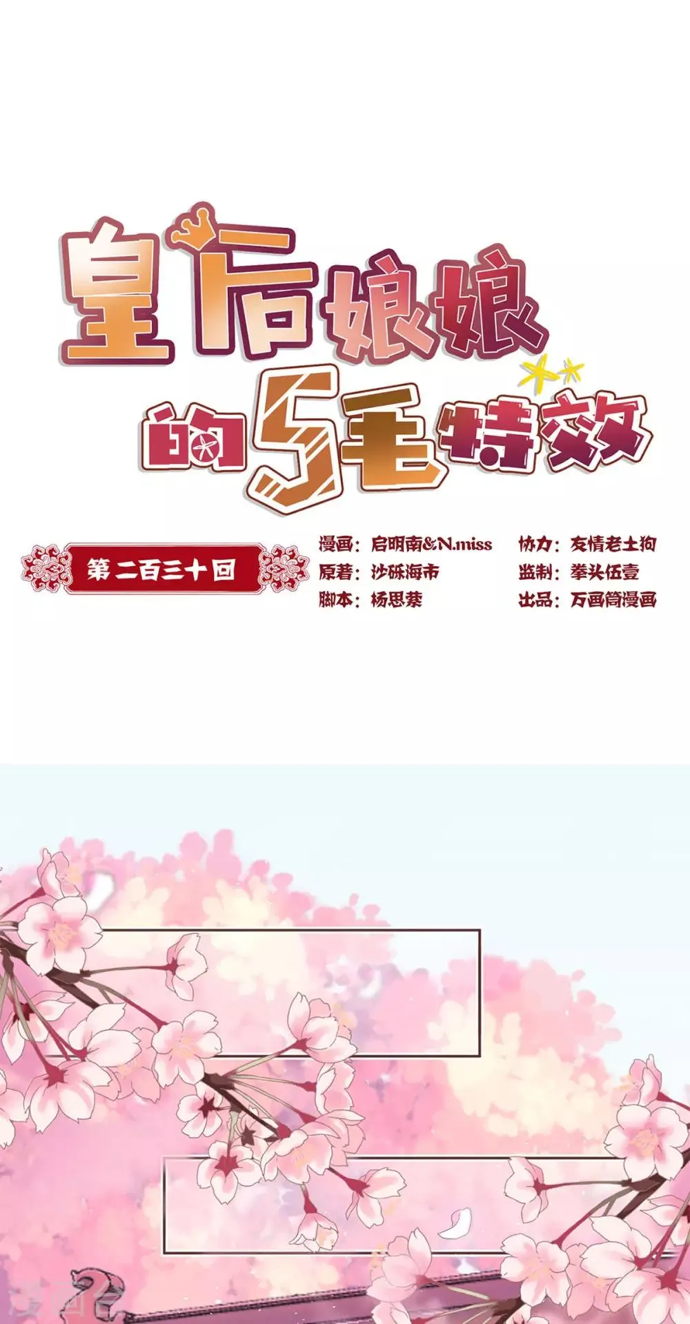 第230话 第1页