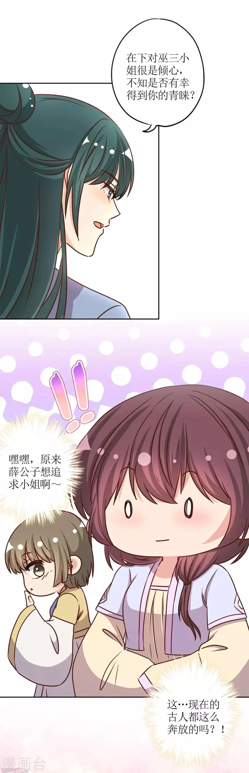 第230话 第3页