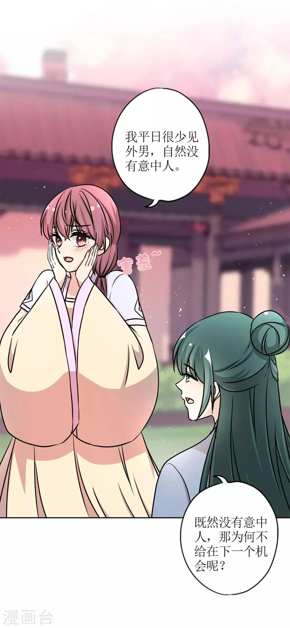 第230话 第9页