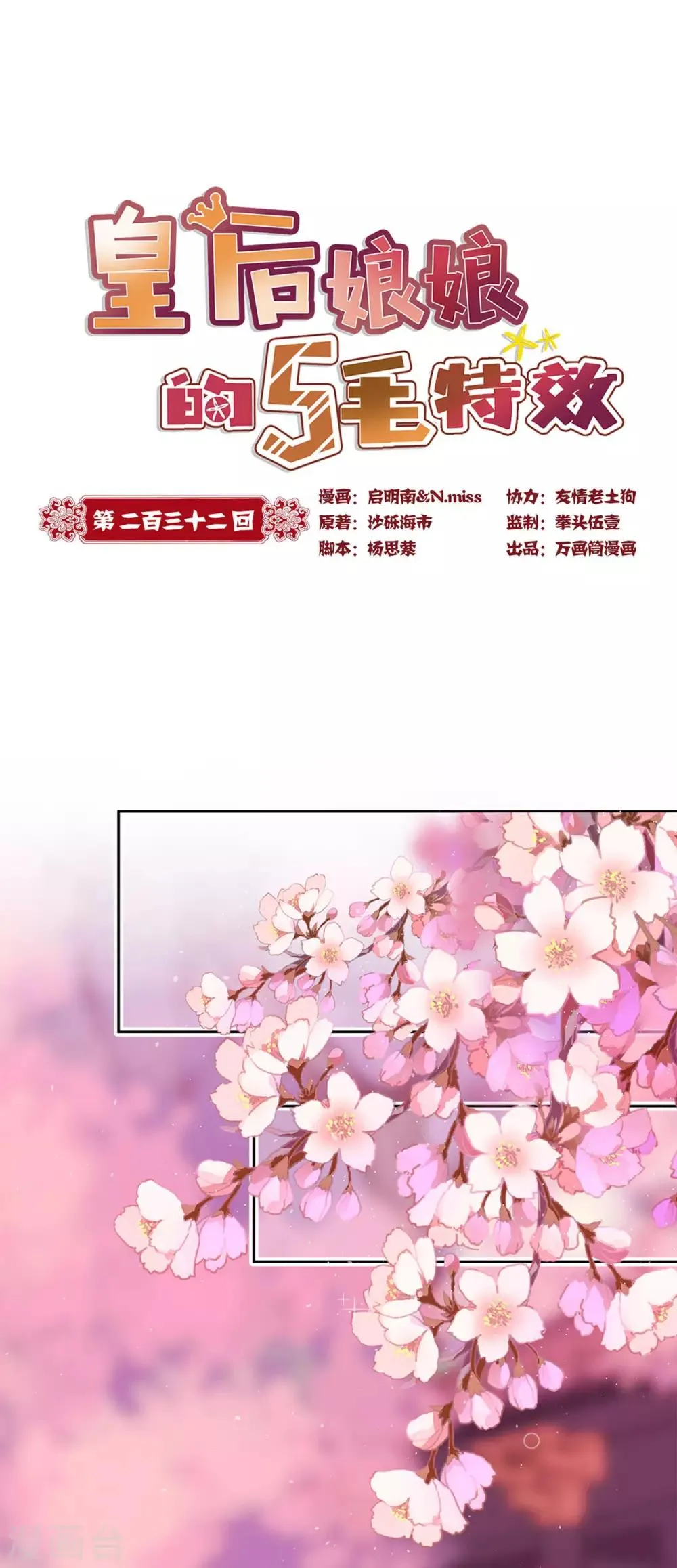第232话 第1页