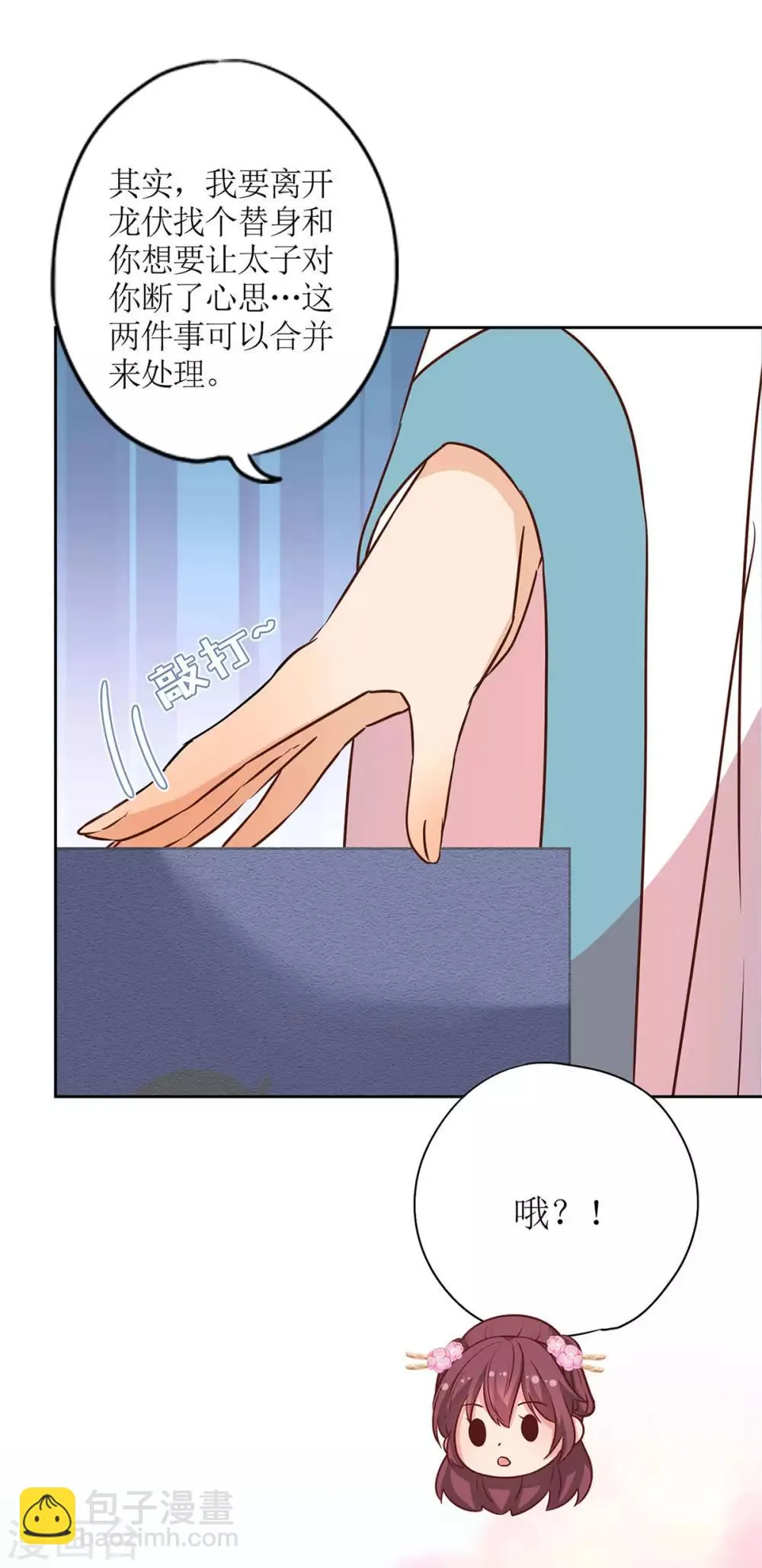 第233话 第8页