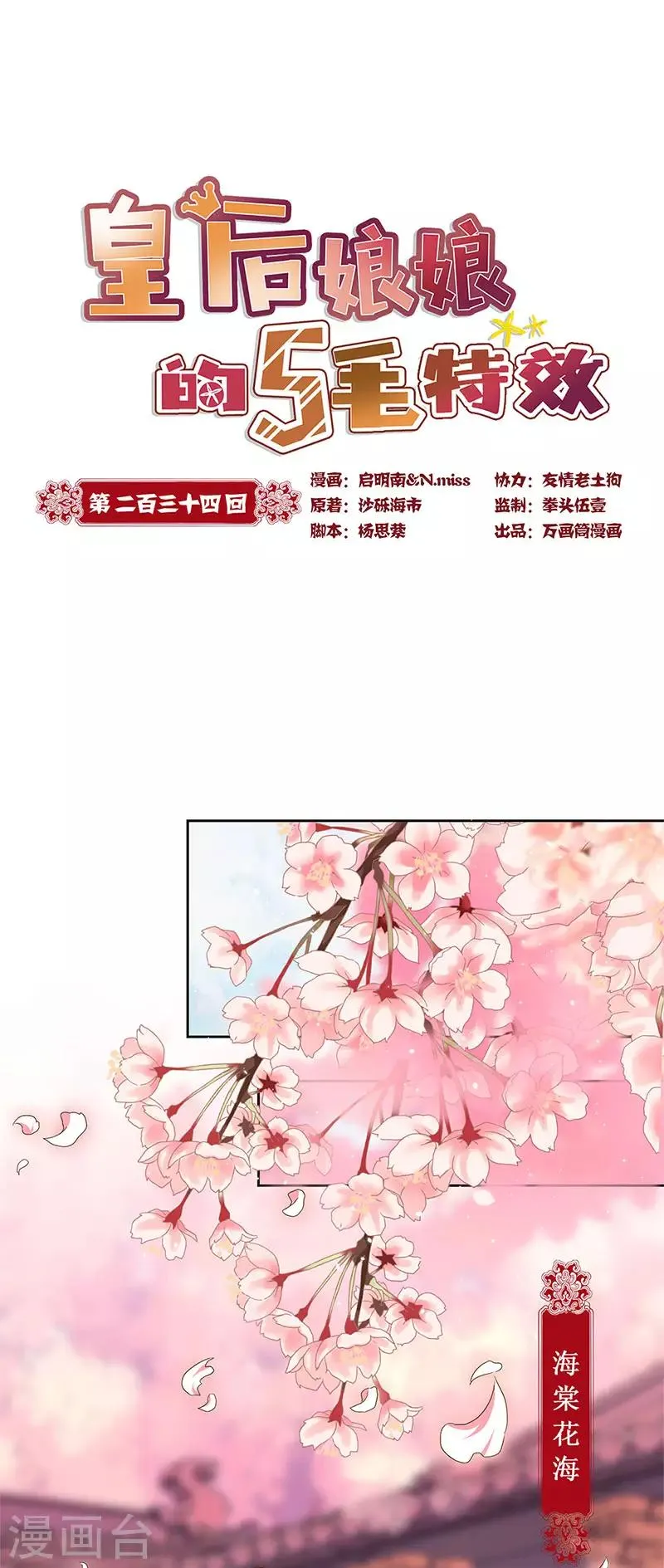 第234话 第1页