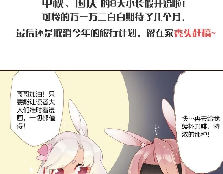 中秋国庆特别篇 第2页