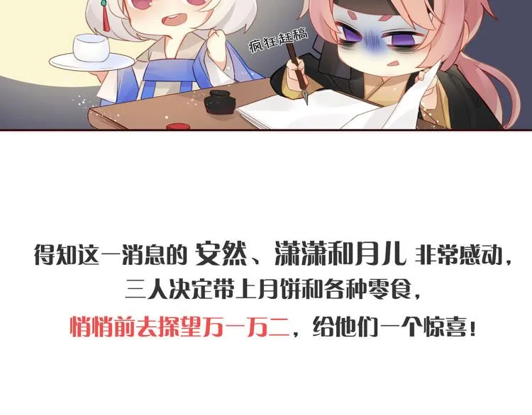 中秋国庆特别篇 第3页
