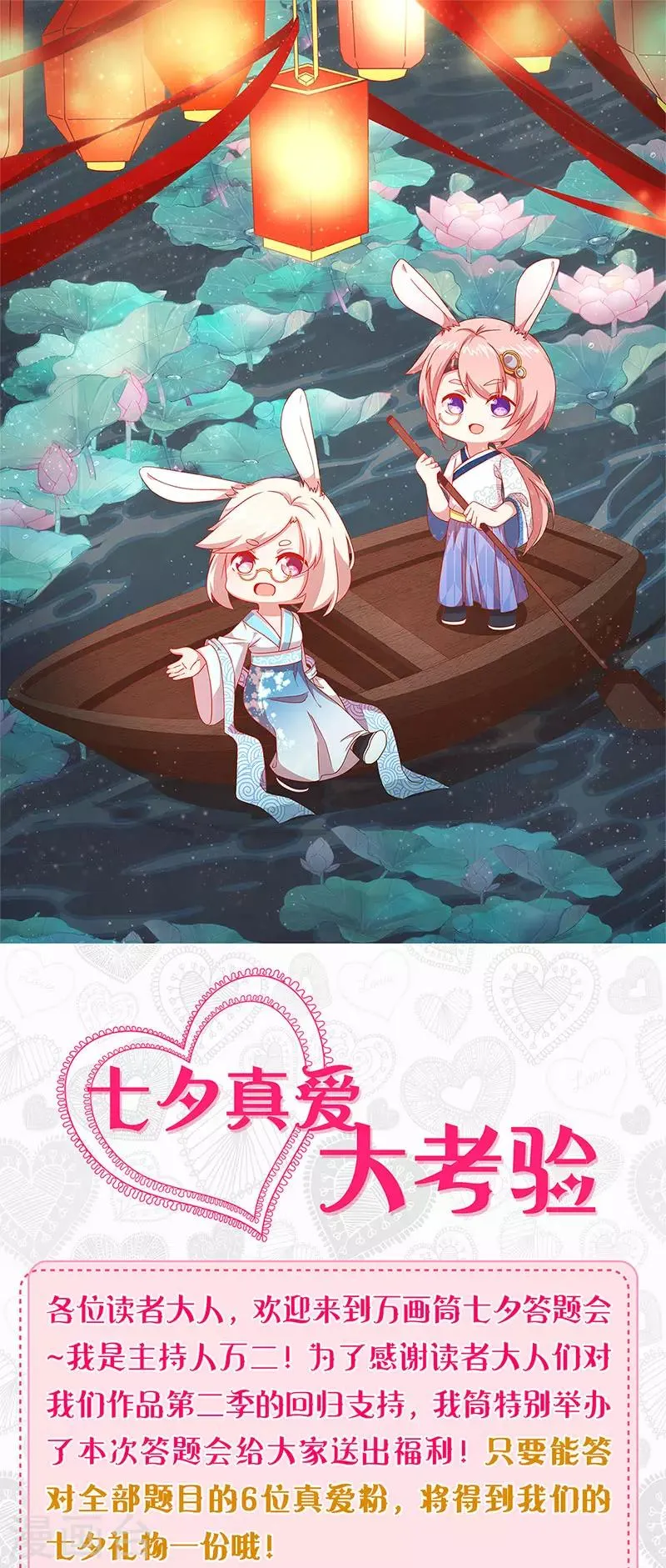 七夕真爱大考验 第1页