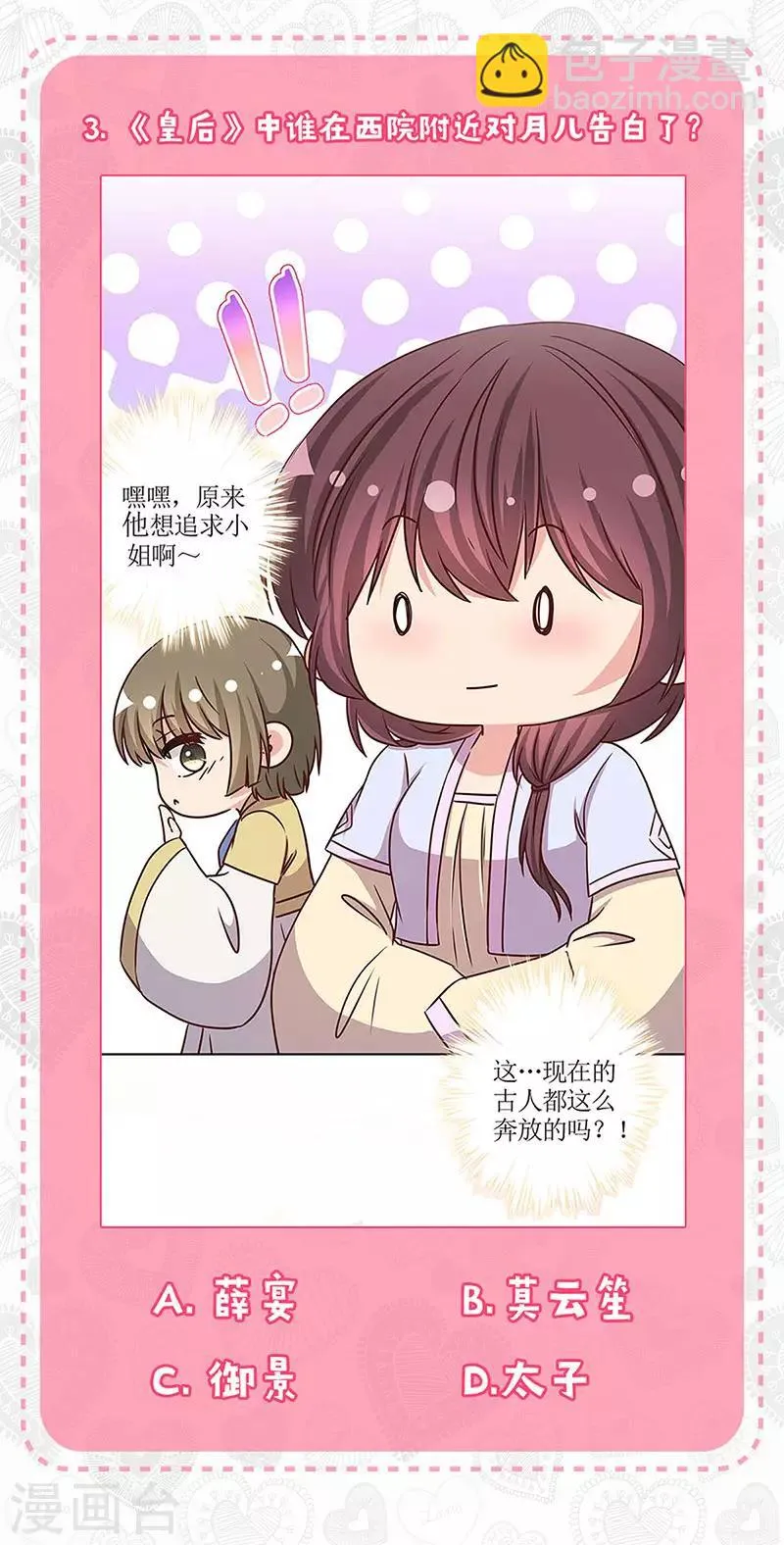 七夕真爱大考验 第4页