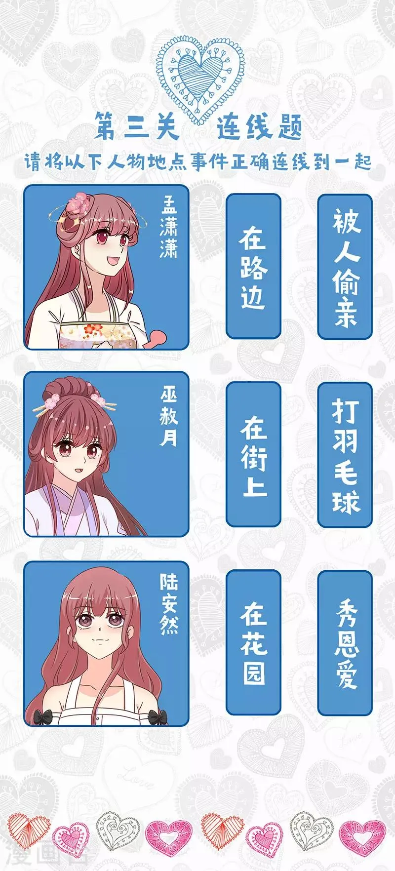 七夕真爱大考验 第8页