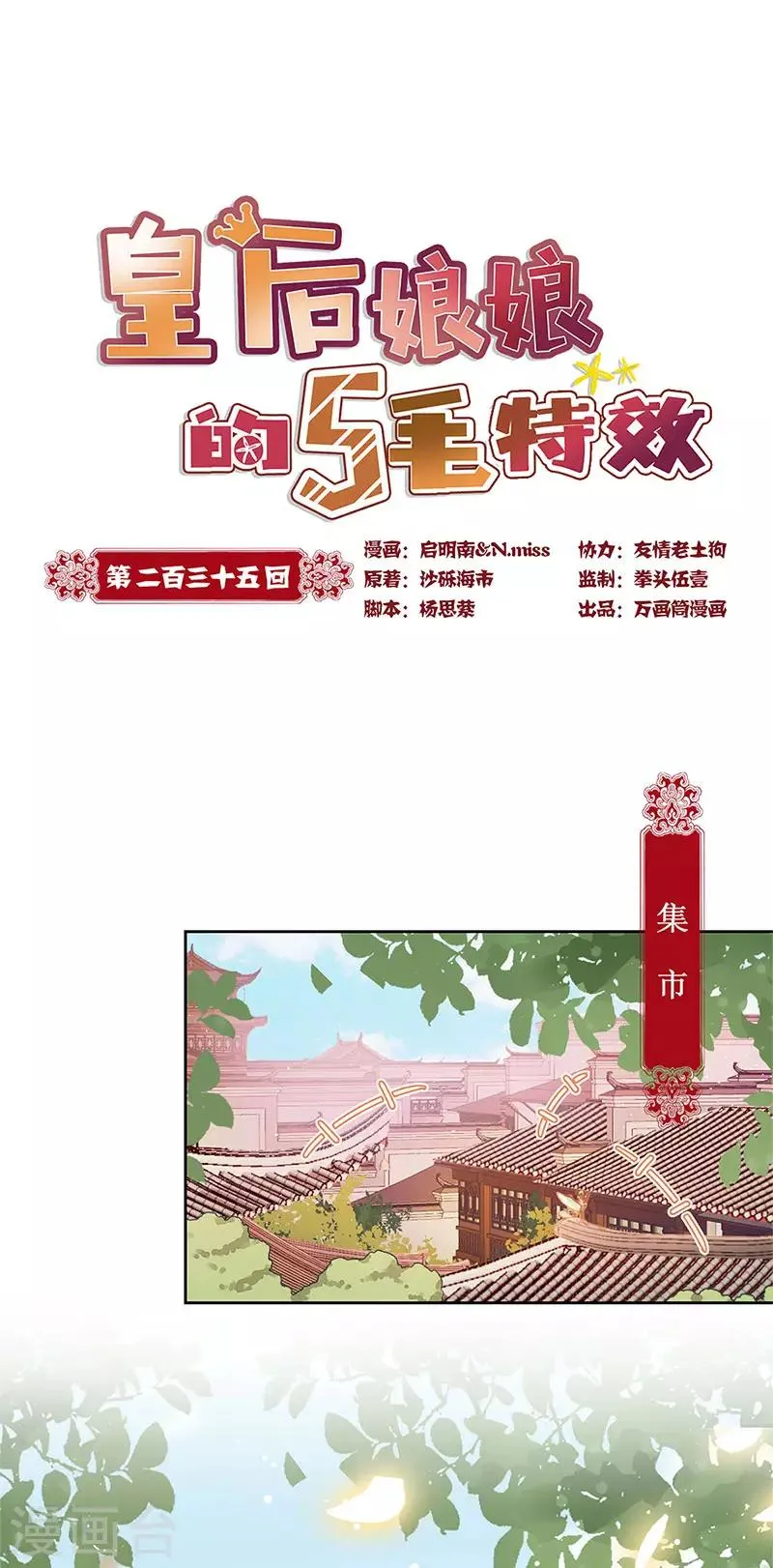 第235话 第1页