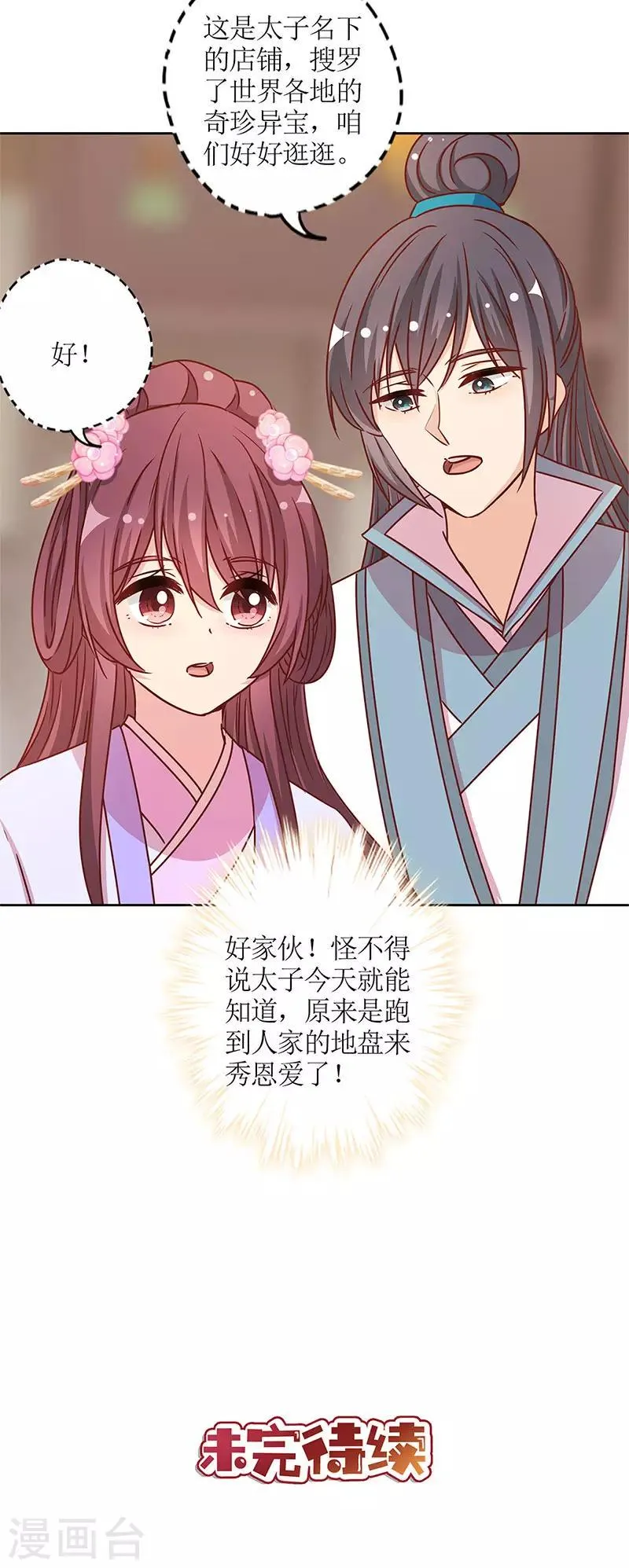 第235话 第31页