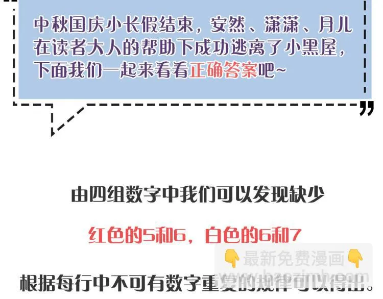 特别篇中奖公布 第2页