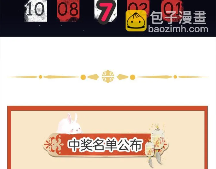 特别篇中奖公布 第4页