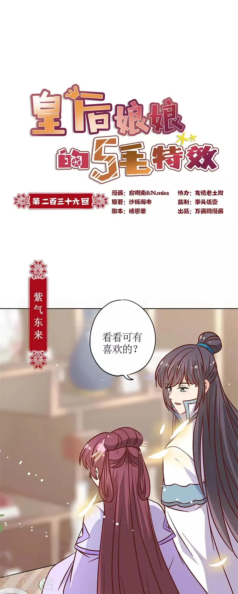 第236话 第1页