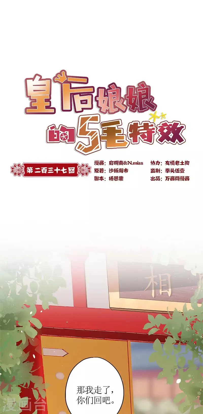 第237话 第1页