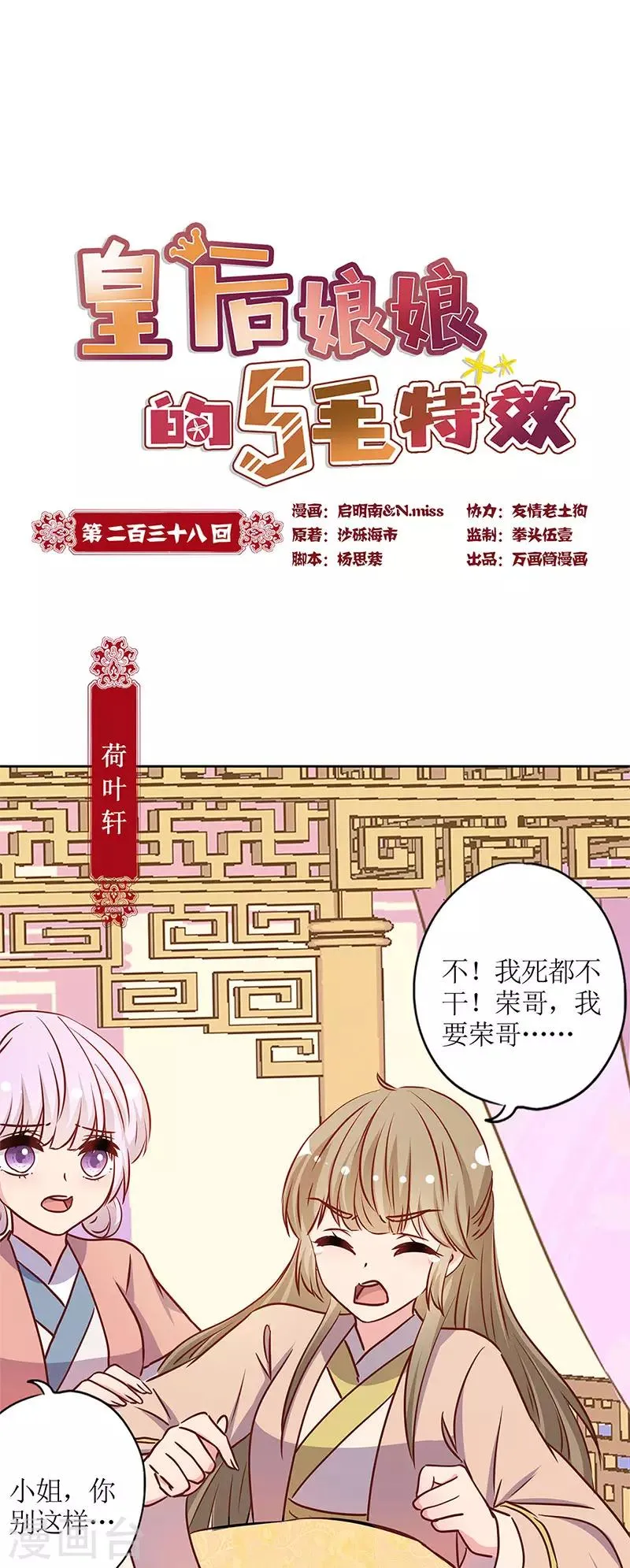 第238话 第1页