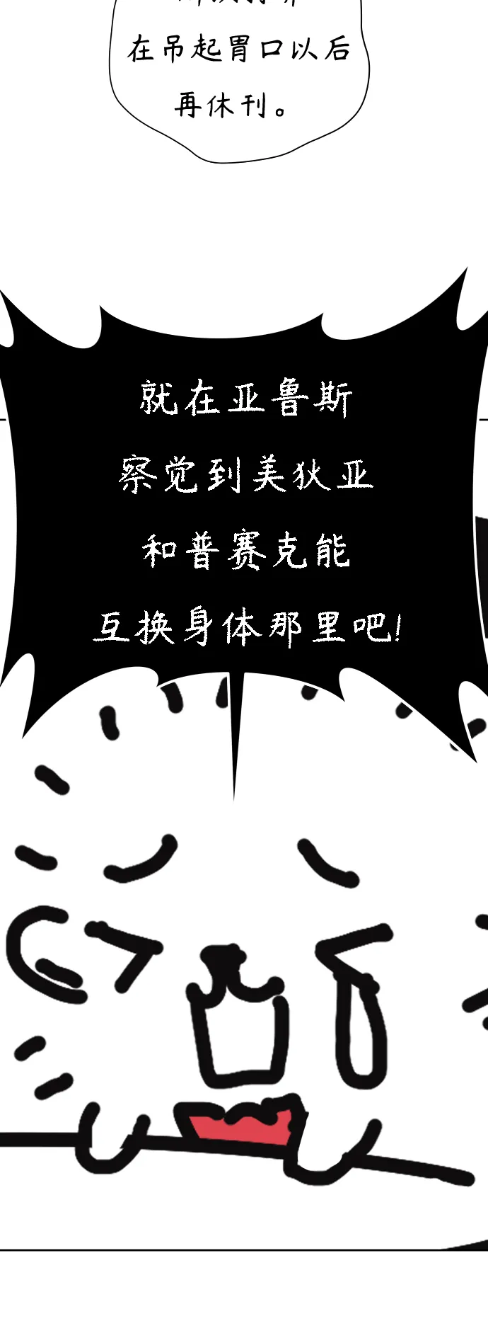 [第127话] 特别篇 第8页