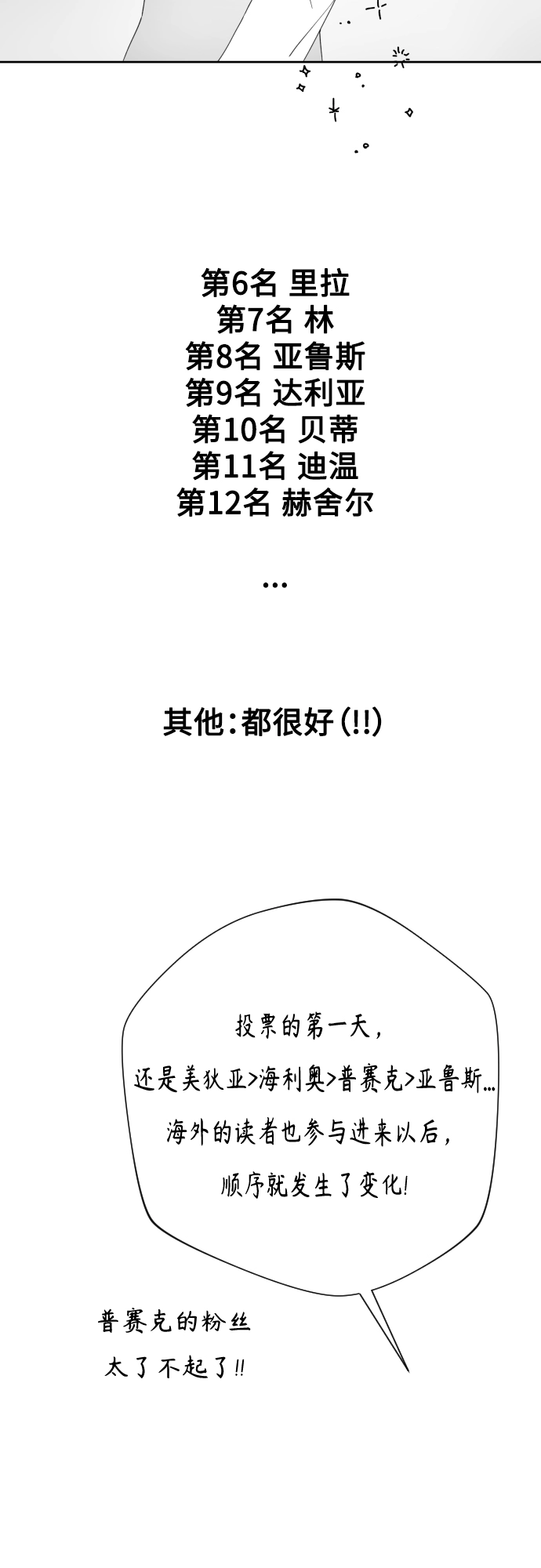 [第127话] 特别篇 第26页