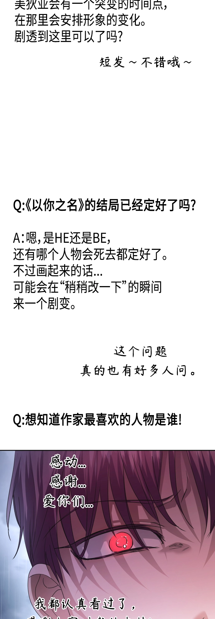 [第127话] 特别篇 第31页