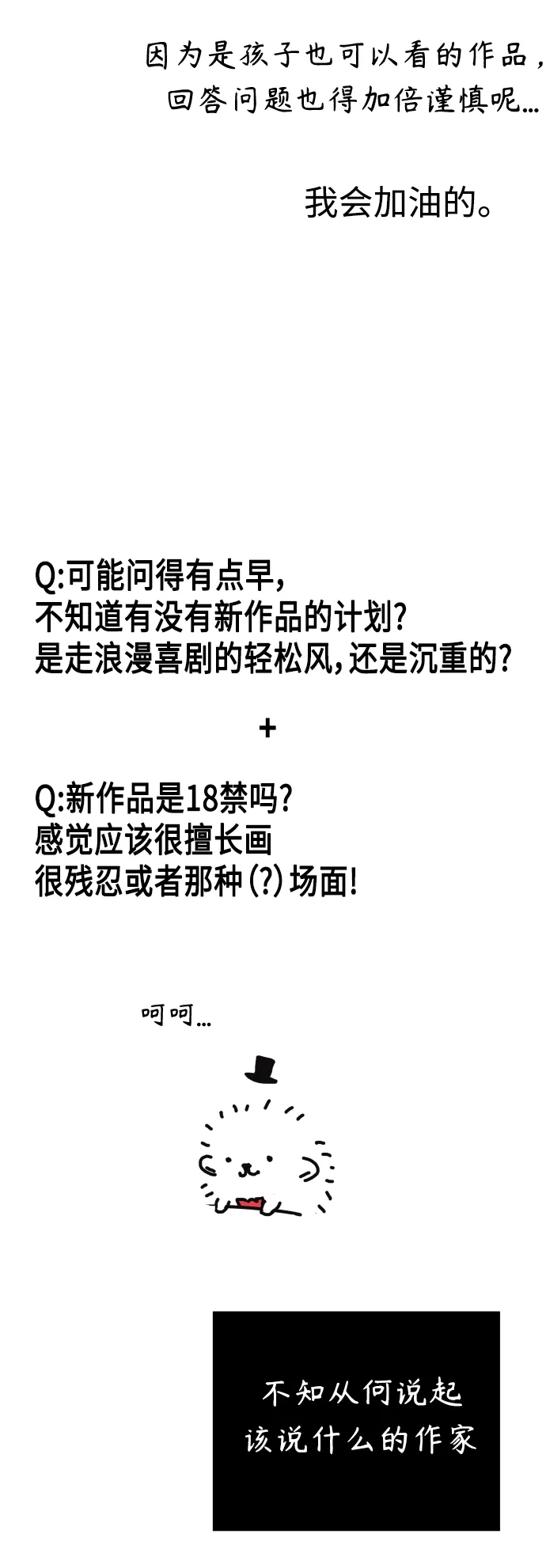 [第127话] 特别篇 第33页