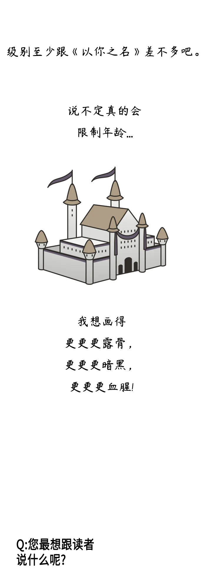 [第127话] 特别篇 第36页