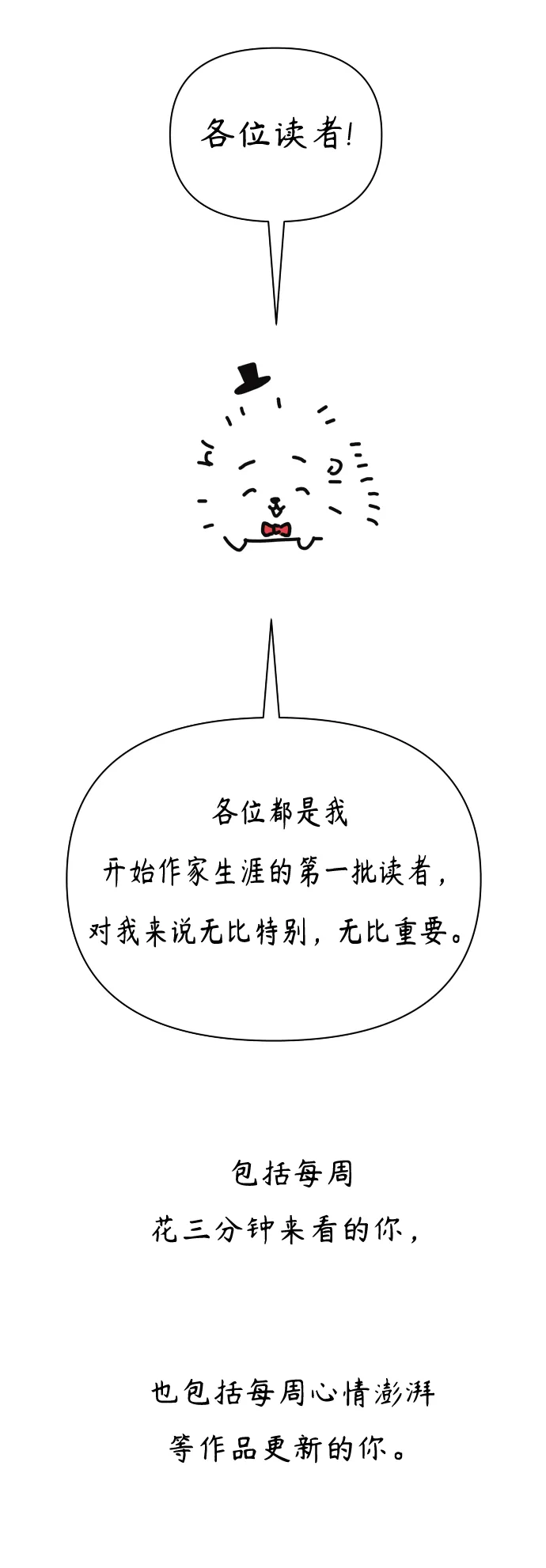 [第127话] 特别篇 第37页
