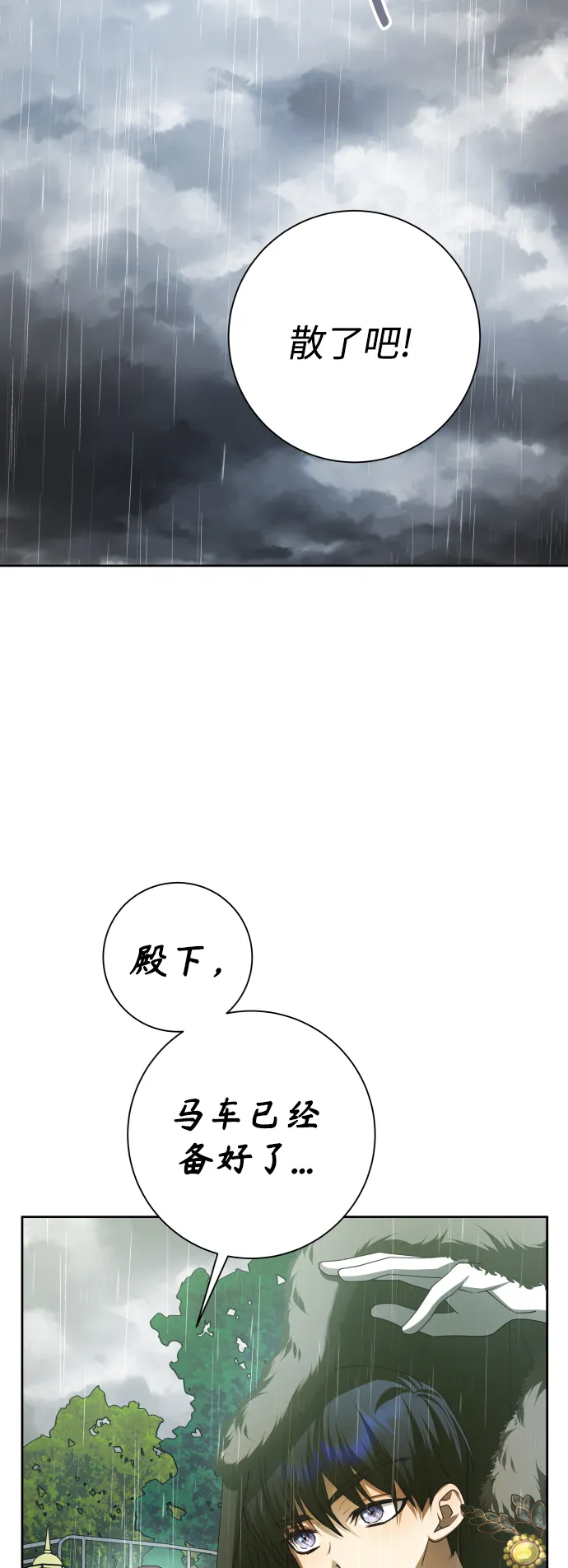 [第142话] 海利奥·特罗皮 第8页